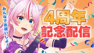 [Vtub] 奏mimi 4周年紀念實況