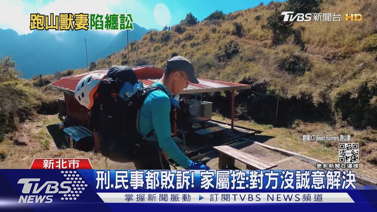 友參賽猝死!「跑山獸」妻主辦挨告纏訟4年