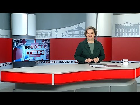 Новости ТВН от 15.12.25 (12+)