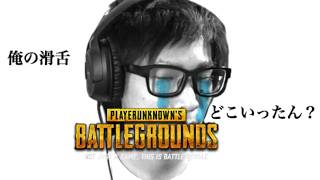 【PUBG】筋トレでパンプしまくってて腕プルプルやけど逆にそれが良い！！！！【つっち】【TUTTI】