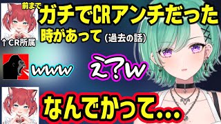 かるびの声真似を本人に可愛いと褒められる、しんじの意外な弱点や昔CRアンチだった事とその理由を話すかるびに驚愕するべにｗ【八雲べに/赤見かるび/しんじ/ぶいすぽ】