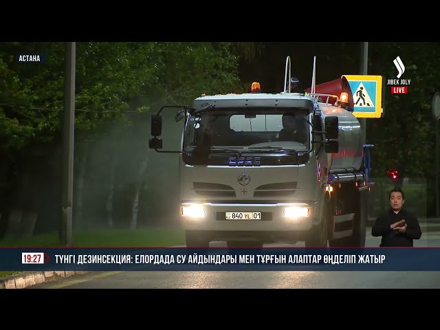 Түнгі дезинсекция: Елордада су айдындары мен тұрғын алаптар өңделіп жатыр