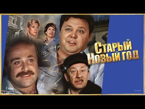 AI Реставрация - Старый Новый Год (две серии, 1980 год) AIRemastered 1080p