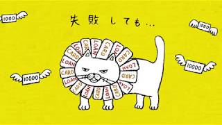 うっかりあなたもカードライオンになっていません？（ギャンブル編）【全銀協】