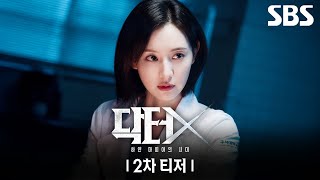 2차 티저