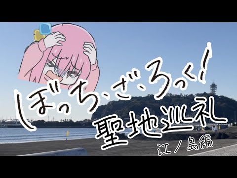 Enoshima Video
