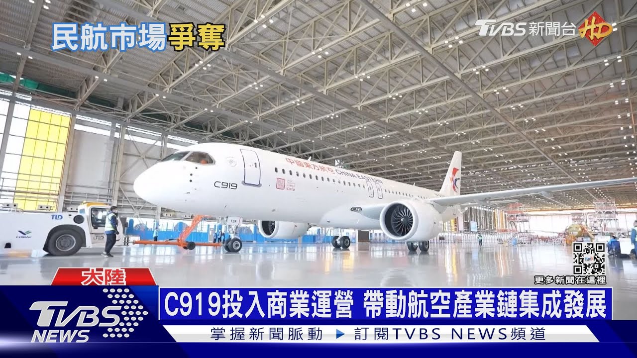 C919空機驗證飛行 檢視東航安全運行能力