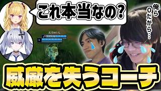 【LTK/Iris Tiara】0-2コーチのアドバイスを不安視するbot組に凹むコーチ陣【白熊つらら/鷹宮リオン/天帝フォルテ/まいたけ/ありけん/たぬき忍者/ゆにか】