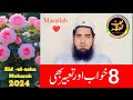 Eid Ul Adha Mubarak 2024 Aur Kuch Khwab Ki Tabeer