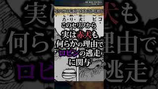 【知ってましたか？】赤犬が"オハラの無念"を晴らす #ワンピース #最新話 #onepiece