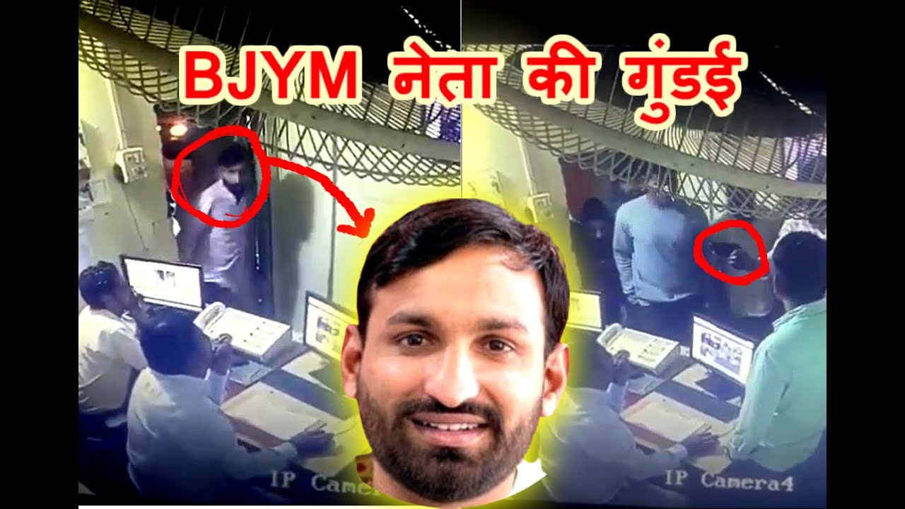 भाजयुमो नेता की गुंडई : इस वीडियो में पिस्टल दिखाकर धमकाते दिख रहा व्यक्ति भाजयुमो का जिला उपाध्यक्ष शुभम गुर्जर है