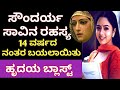Actress Soundarya Secrets In Kannada Soundarya Videos