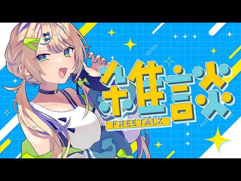 【雑談】寝起きです。どんなタイトルでも人が来ることを昨晩知りました【個人 #Vtuber 海原凪】#shorts