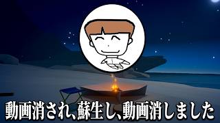 また動画が消されたので自分で動画3本消したら、消された動画が蘇生したので焚き火します