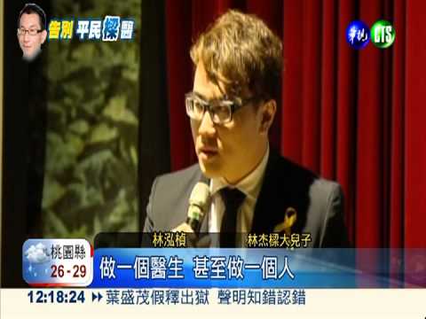 永遠的"俠醫"! 500人追思林杰樑