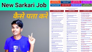 New Government Vacancy Kaise Pata Karen | govt job vacancy 2021