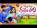 GALLU GALLU GAJJELA PORI FULL FOLK SONG FOLK SONG 2023 JAANU FOLKS