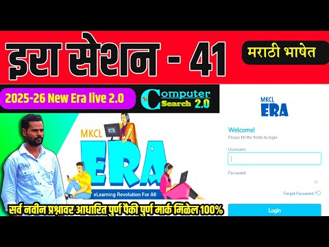 MS-CIT ERA SESSION 41 | New ERA SESSION 41 | MS-CIT ERA 25-2026 | ‎⁨@computersearch2.0