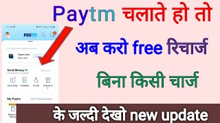 PhonePe charging Extra Fee for Mobile Recharge | FREE Recharge on Paytm | Paytm vs PhonePe