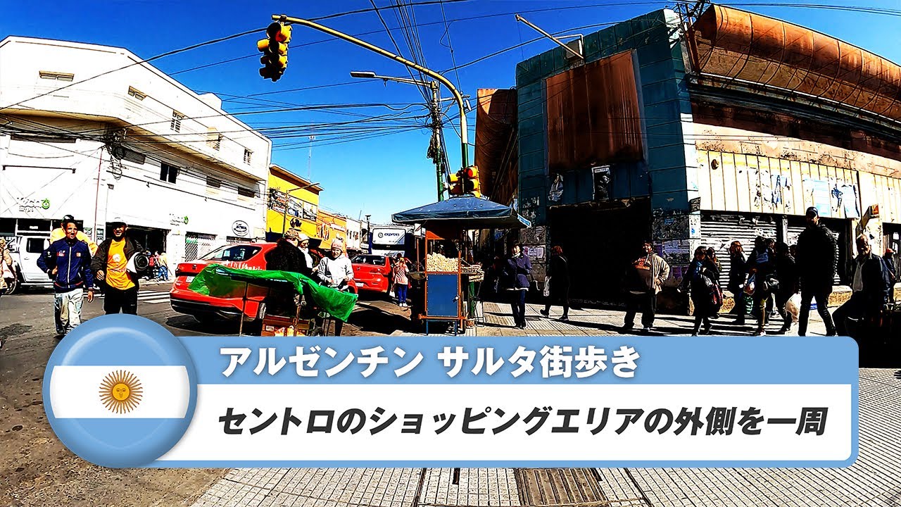 【アルゼンチン】サルタ③セントロのショッピングエリアの外側を一周
