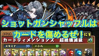 パズドラ配信　トランプキングダムコロシアムやるよ［参加型］