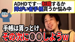 【ひろゆき】もらえるもんはもらっておけ!ひろゆきからの適切なアドバイス
