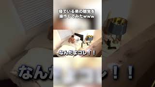 Ben Phillips 寝ている弟の聴覚を操作してみたwww【日本語字幕付き】