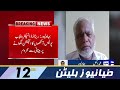 Bad News For Chairman PTI | Dunya News Bulletin 12:00 PM | 25 Sep 2023