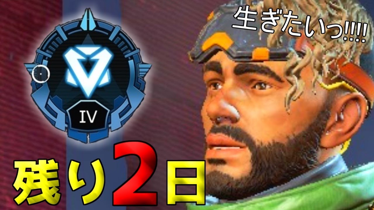 【APEX】今シーズンダイヤになれなかったらアぺ引退残り2日 最終回【にじさんじ】