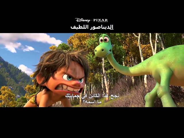 فلم الديناصور اللطيف DVD مدبلج بالعربي