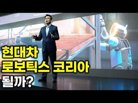 현대차 '로보틱스 아메리카' 설립하는 이유