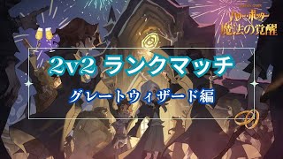【魔法の覚醒】新カード実装！新環境ランク戦！
