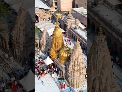 Shri Kashi Vishwanath Mandir Best Drone View | Kashi Vishwanath Corridor Drone View | Drone SRJ