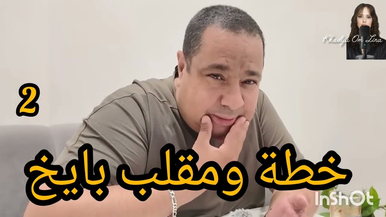 23 avril 2026. خطة ومقلب بايخ