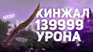 САМОЕ СИЛЬНОЕ ОРУЖИЕ В SKYRIM УБИЙСТВО С ОДНОГО УДАРА- SKYRIM MOD