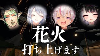 ┊無許可 花火┊火遊びシミュレーター【魔使マオ/樋口楓/夜見れな/花畑チャイカ】