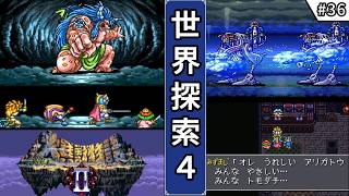 【大貝獣物語2・ゆっくり実況】　#36　世界探索4　【スーパーファミコン・初見】