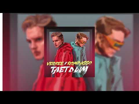 VERBEE, Rompasso - Тает дым