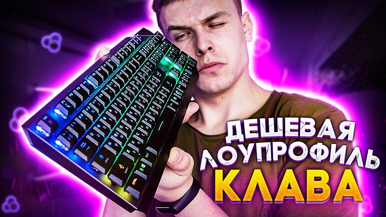 Механическая клавиатура MSI Vigor GK50 Low Profile RU, черный
