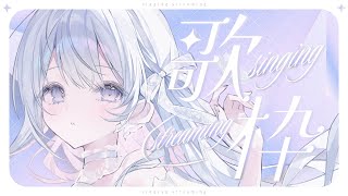 【歌枠】まったり歌います🤍❄️Singing Stream【#vtuber /#vsinger /#蒼星すい】