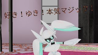 【コンパスMMD】Voidollで好き！雪！本気マジック！