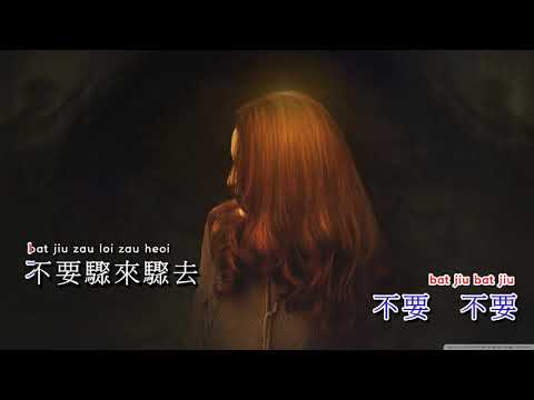 [Karaoke] 容易受傷的女人  - 王菲