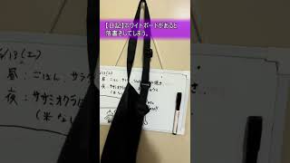 【日記】ホワイトボードがあると落書きしてしまう。 #Shorts