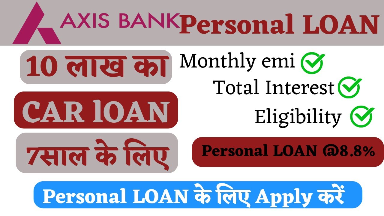Axix bank personal loan 10 lakhs for 7 years | personal loan lowest interest rate | emi calculator