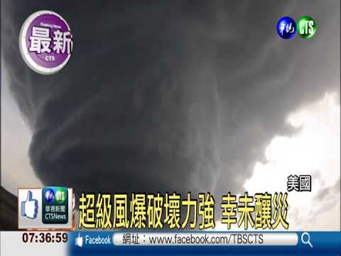 超級風暴襲美 壟罩天空畫面驚人