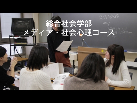 総合社会学部 メディア・社会心理コース - 京都文教大学