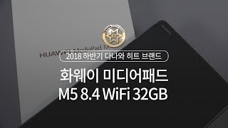 화웨이 미디어패드 M5 8.4 Wi-Fi 32GB (정품)_동영상_이미지