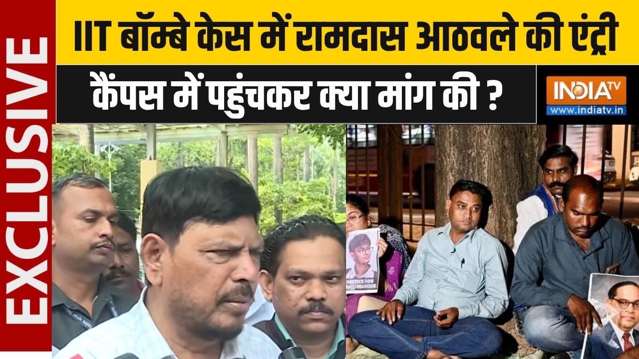 Ramdas Athawale On IIT Bombay Case:रामदास आठवले IIT बॉम्बे पहुंचे,  प्रोफेसर ?