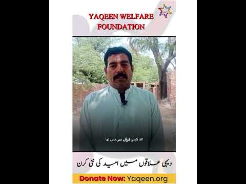 Yaqeen Welfare Foundation patient story