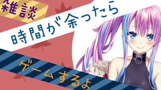 【雑談&ゲーム】雑談しまする！！！時間あったらゲームするよ(^^)/【蒼空美月】